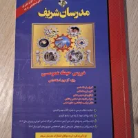 کتاب حیطه اختصاصی و حیطه عمومی آزمون استخدامی
