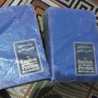 فرهنگ دانشگاهی‌ انگلیسی به فارسی