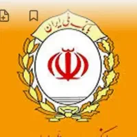 فروش امتیاز وام بانک ملی مهربانی