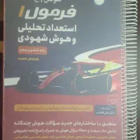 فرمول یک شهودی