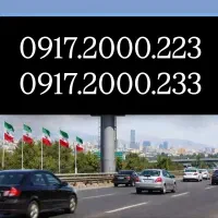 فول بیلبوردی قابل معاوضه با خودرو