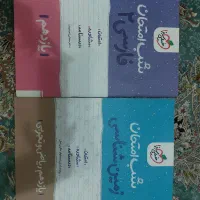 کتاب شب امتحان خیلی سبز