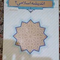 کتاب دروس دانشگاه آزاد عمومی|کتاب و مجله آموزشی|تهران, زنجان جنوبی|دیوار