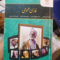 کتاب کنکور و کتاب فارسی عمومی