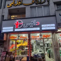 فروش ویژه ی اقساطی بدون بهره|لوازم سرویس بهداشتی|اردبیل, |دیوار