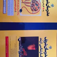 فیزیولوژیک و علم النفس مدرسان شریف