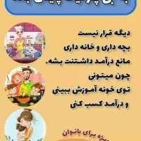 کار با گوشی برای بانوان