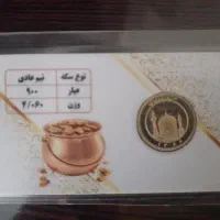 نیم سکه دارم برا فروش