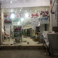 واگذاری لوازم میوه فروشی