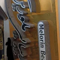 یک تابلو سالن زیبایی سالم نو بدون ایراد