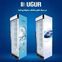 یخچال و فریزر ایستاده اوگور ترکیه|فروشگاه و مغازه|ساری, |دیوار
