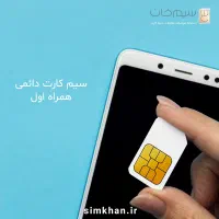 فروش سیمکارت ۹۱۸۱۱۱