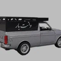 پیکان بار تلفنی درون شهری و بیرون شهری شبانه روزی