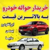 معامله حواله ایران خودرو و بهمن موتور