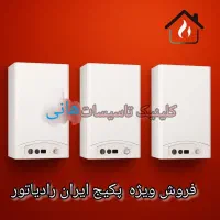 تعمیرات پکیج ایران لورچ بوتان شوفاژکار و غیره