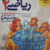 کتاب تست یازدهم تجربی|کتاب و مجله آموزشی|پارس‌آباد, |دیوار