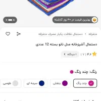 دستمال نانو