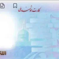 کارت ملی