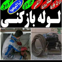 لوله بازکن فنربرقی تراکم هواسراسرکرمانشاه وحومه