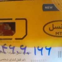 سیم کارت ایرانسل دائمی روند
