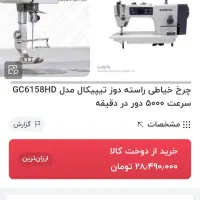 چرخ خیاطی تیپیکال