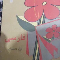 معلم  خصوصی اول دبستان تا سوم