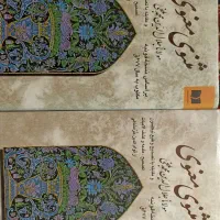 کتاب مثنوی معنوی جلد یک و دو و کلیات شمس تبریزی