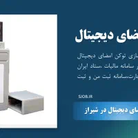 توکن امضا دیجیتال|خدمات رایانه‌ای و موبایل|ملارد, |دیوار