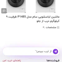 ماشین لباسشویی 9 کیلویی سام نو|ماشین لباسشویی و خشککن لباس|ساری, |دیوار