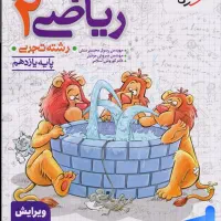 کتاب تست ریاضی یازدهم تجربی