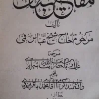 مفاتیح قدیمی|کتاب و مجله مذهبی|تهران, شارق|دیوار