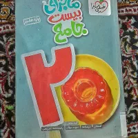 ماجرای بیست جامع پایه هفتم خیلی سبز