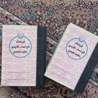 کتاب فرهنگ لغت فرانسه. فارسی