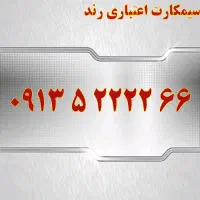 0919.4.2020.29|سیم‌کارت|اصفهان, تیران|دیوار
