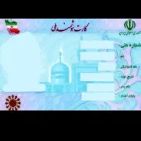 کارت ملی گمشده