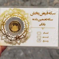 ربع سکه