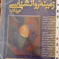 کتاب دانشگاهی رشته روانشناسی.