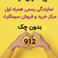 0912.318.53.93|سیم‌کارت|تهران, امام حسین|دیوار