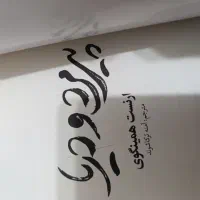 کتاب|کتاب و مجله آموزشی|باغ ملک, |دیوار