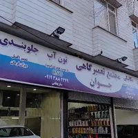 نصب بنربیلبورد فلکسی چلنیوم کامپوزیت خدمات جوشکاری|خدمات پیشه و مهارت|تهران, افسریه شمالی|دیوار