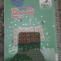 کتاب تست شیمی دوازدهم