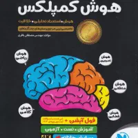 کتاب هوش کمپلکس و هوش فرازمینی نهم