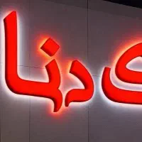 فروش آپارتمان 80 متری