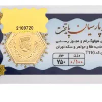 طلا و سکه امین