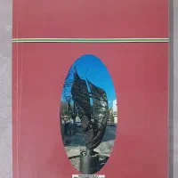 گوهر پارسی|کتاب و مجله ادبی|تنکمان, |دیوار