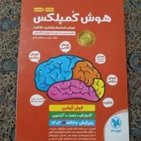 کتاب قبولی تیزهوشان