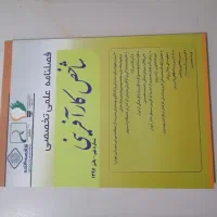 کتاب خوب برای رشد|کتاب و مجله آموزشی|کرج, شهرک بهداری|دیوار