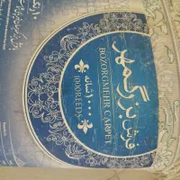 ۲تاقالی ۹متری1000 شانه بزرگمهر|فرش|پاکدشت, پاکدشت (مامازند)|دیوار