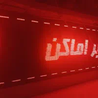 تابلو روان ال ای دی در حد نو