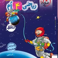 کتاب کار ریاضی چهارم